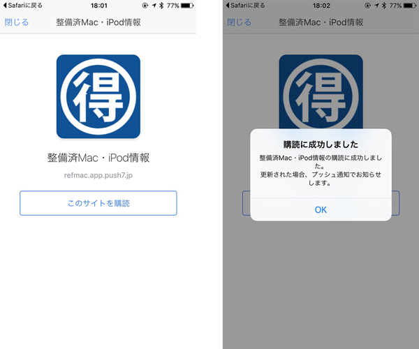 Push7 登録