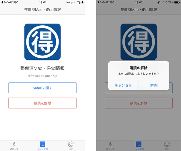 Push7 登録