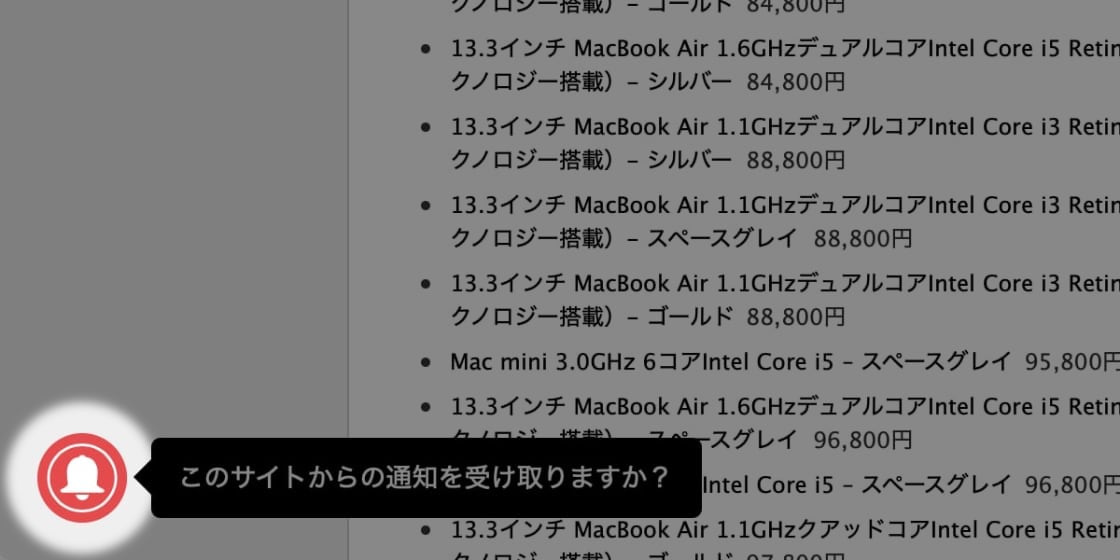 プッシュ通知用ベルアイコン